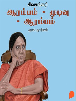 cover image of Aarambam Mudivu Aarambam